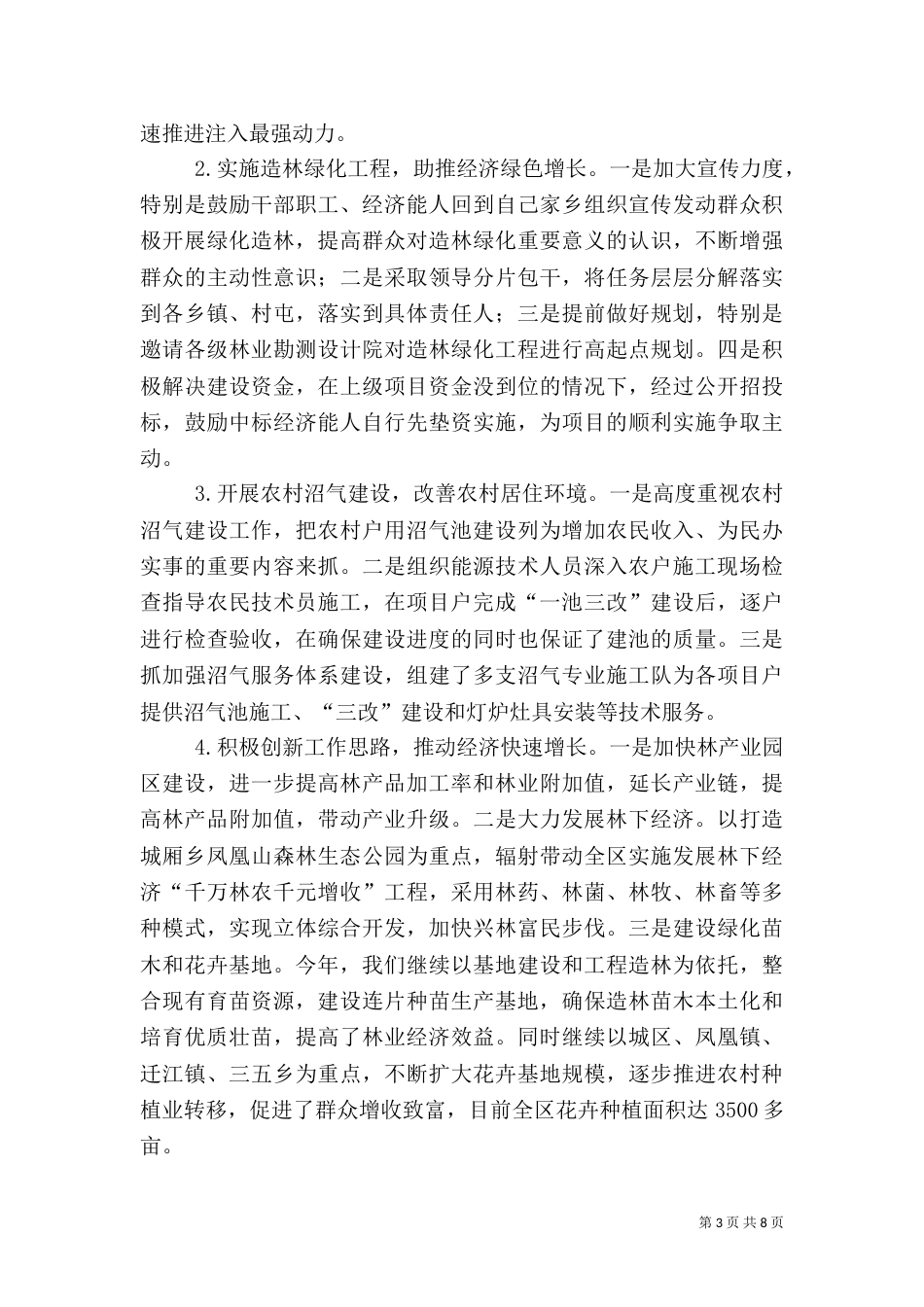 林业局工作总结（二）2_第3页