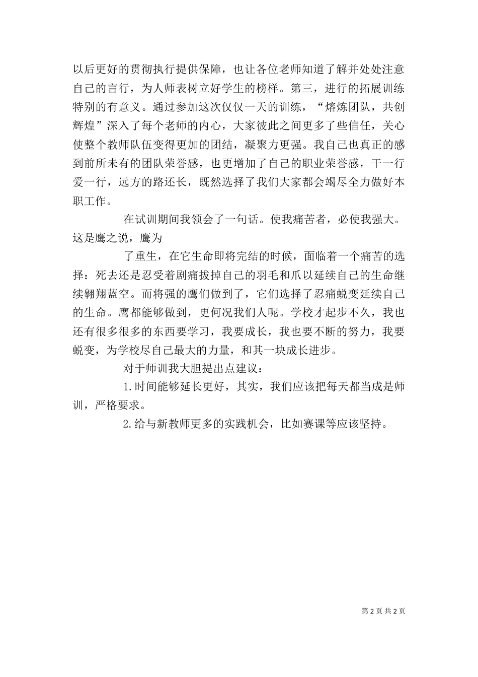 师训工作述职报告_第2页