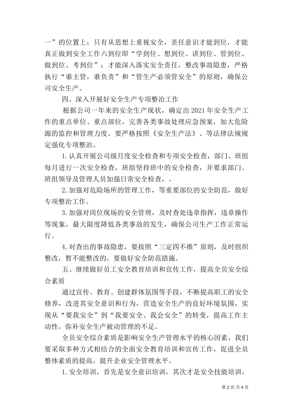年度安全生产的工作计划优秀范文_第2页
