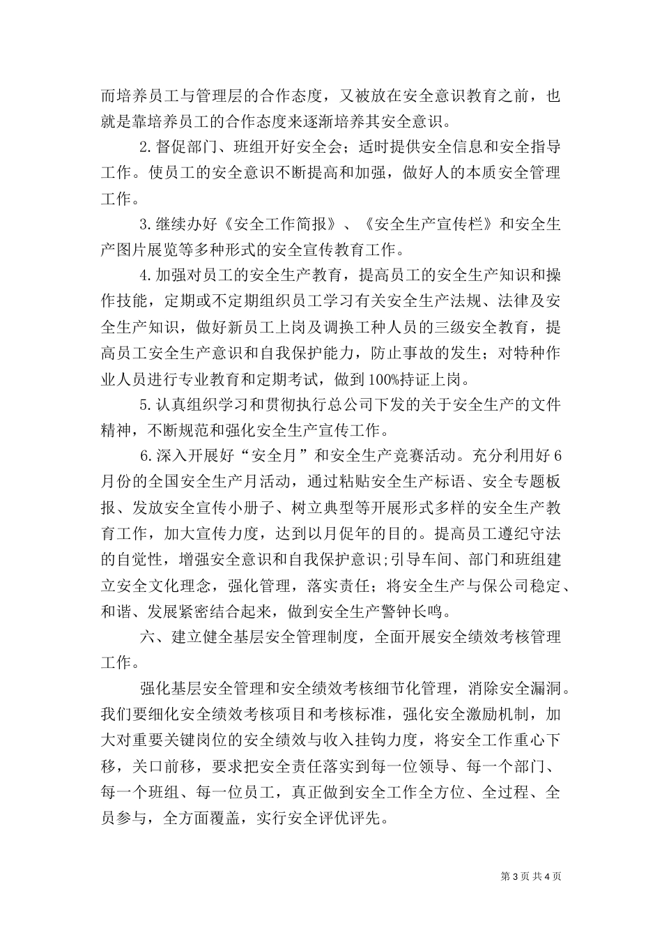 年度安全生产的工作计划优秀范文_第3页