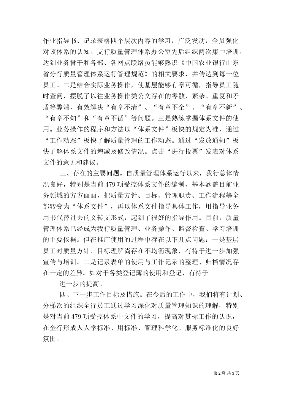 质量管理体系学习体会（一）_第2页