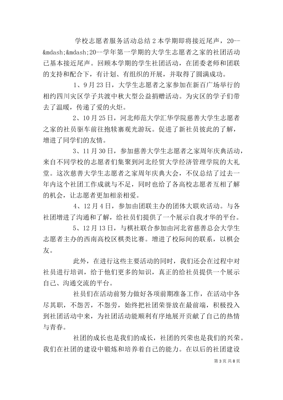 学校志愿者服务活动总结五篇_第3页