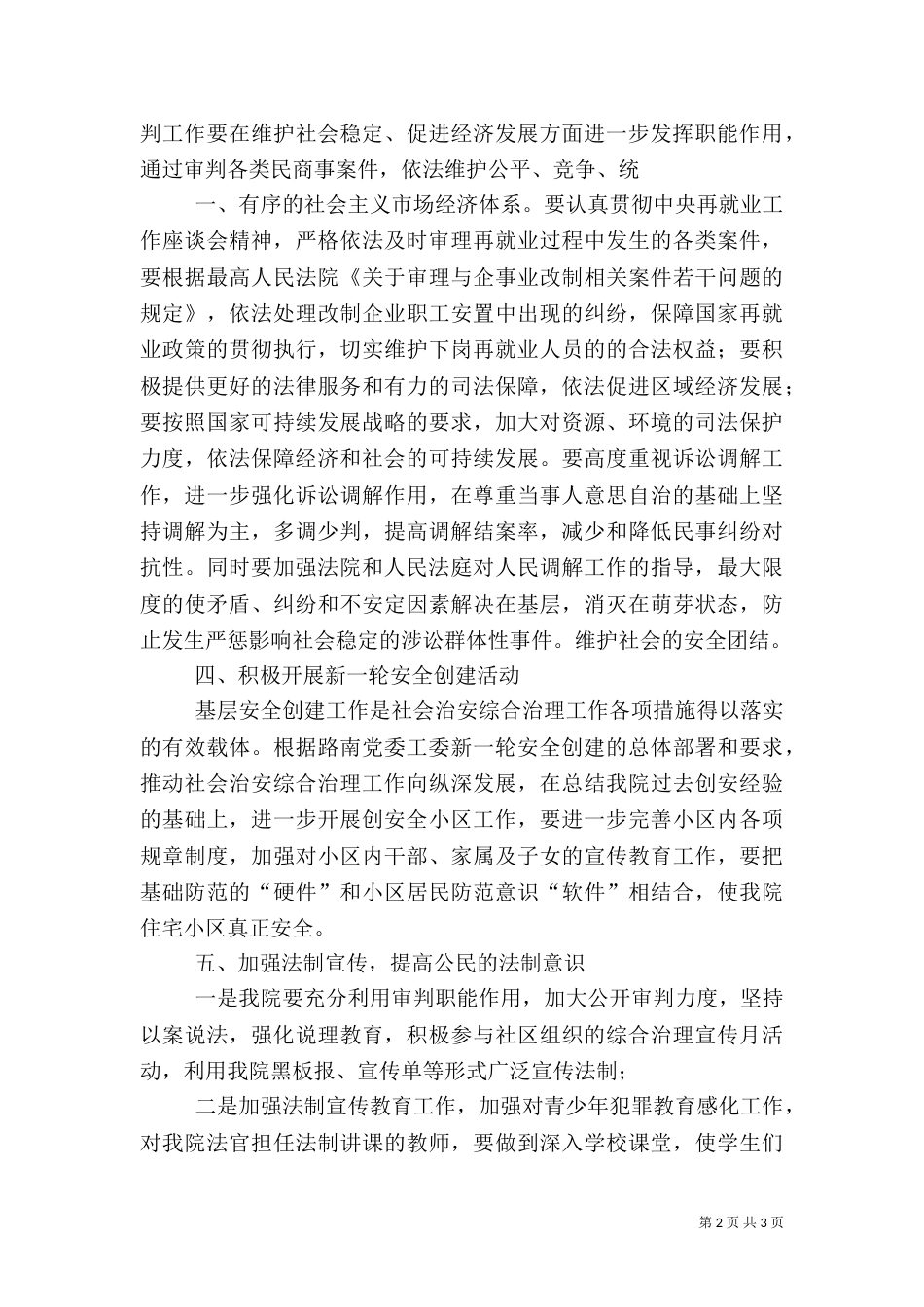社会治安综合治理工作计划（七）_第2页