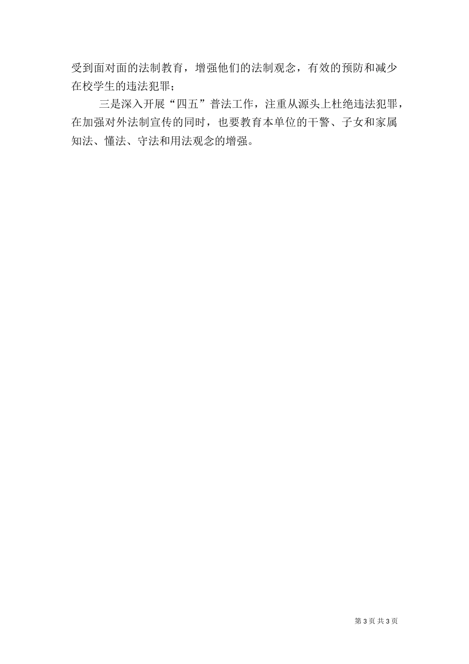 社会治安综合治理工作计划（七）_第3页