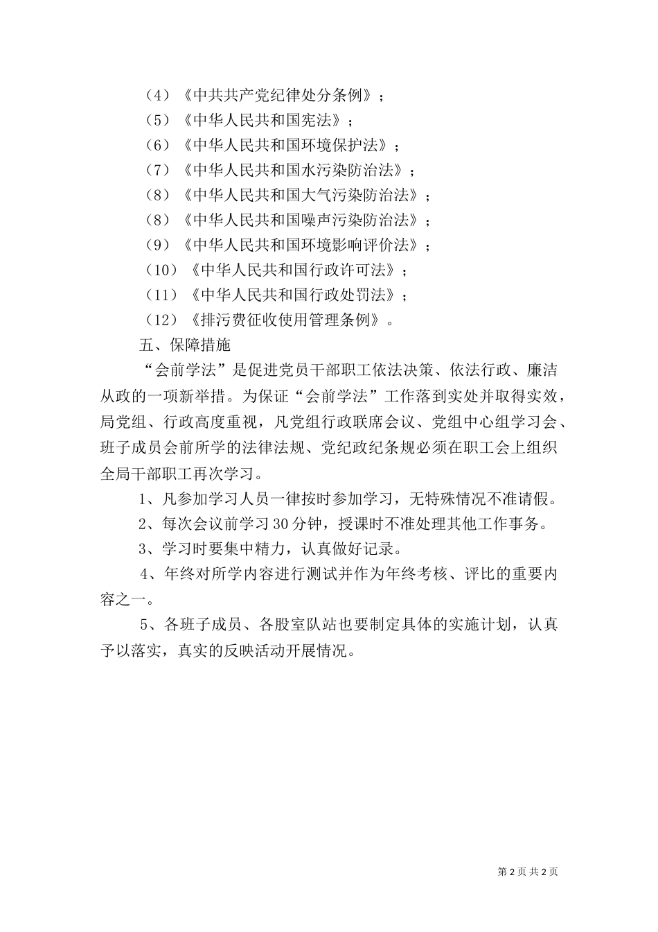 环保局学法制度工作方案_第2页