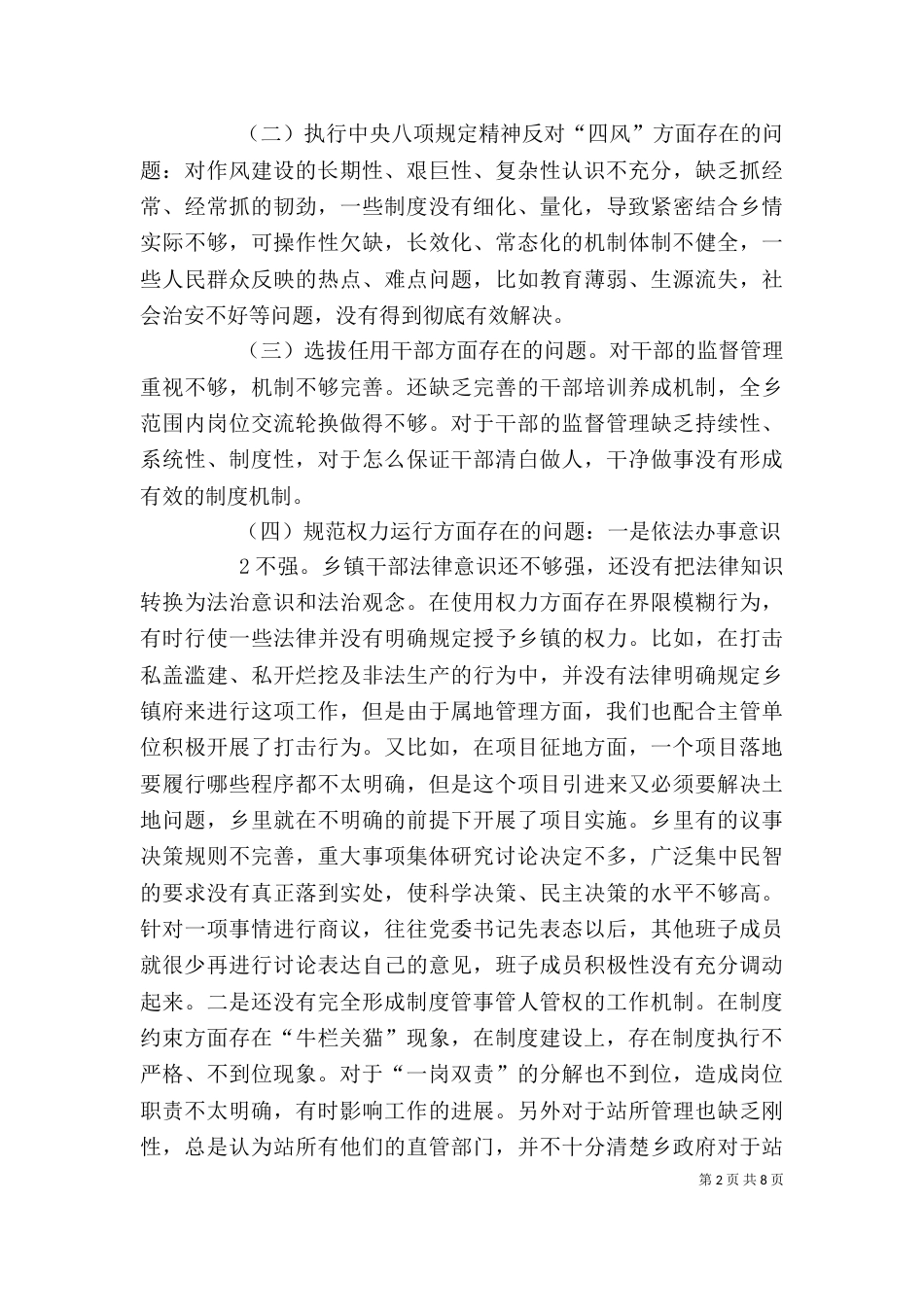反思剖析报告（二）_第2页