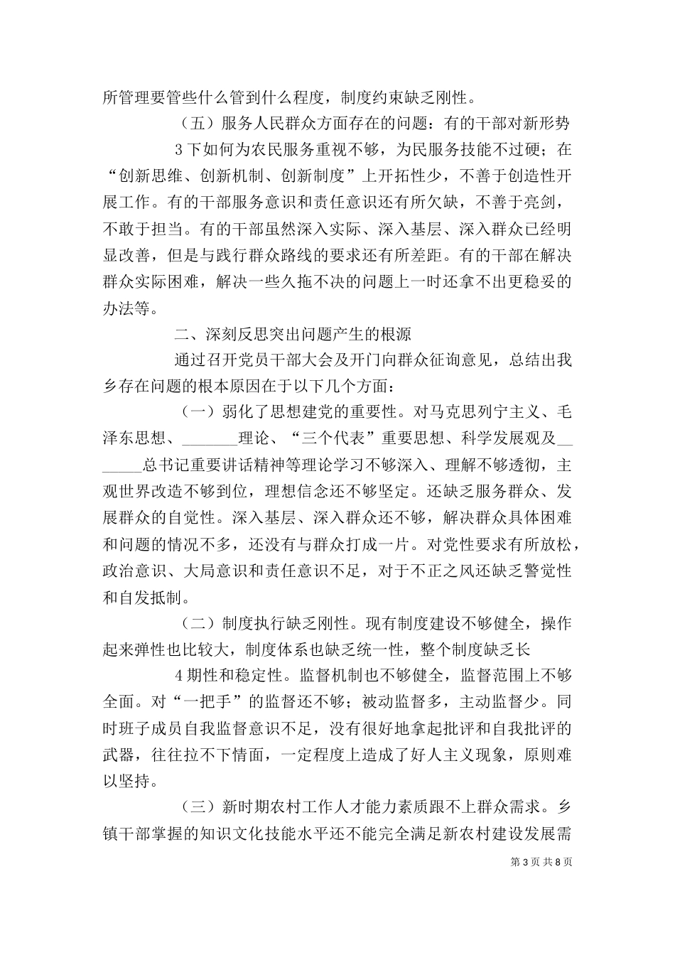 反思剖析报告（二）_第3页