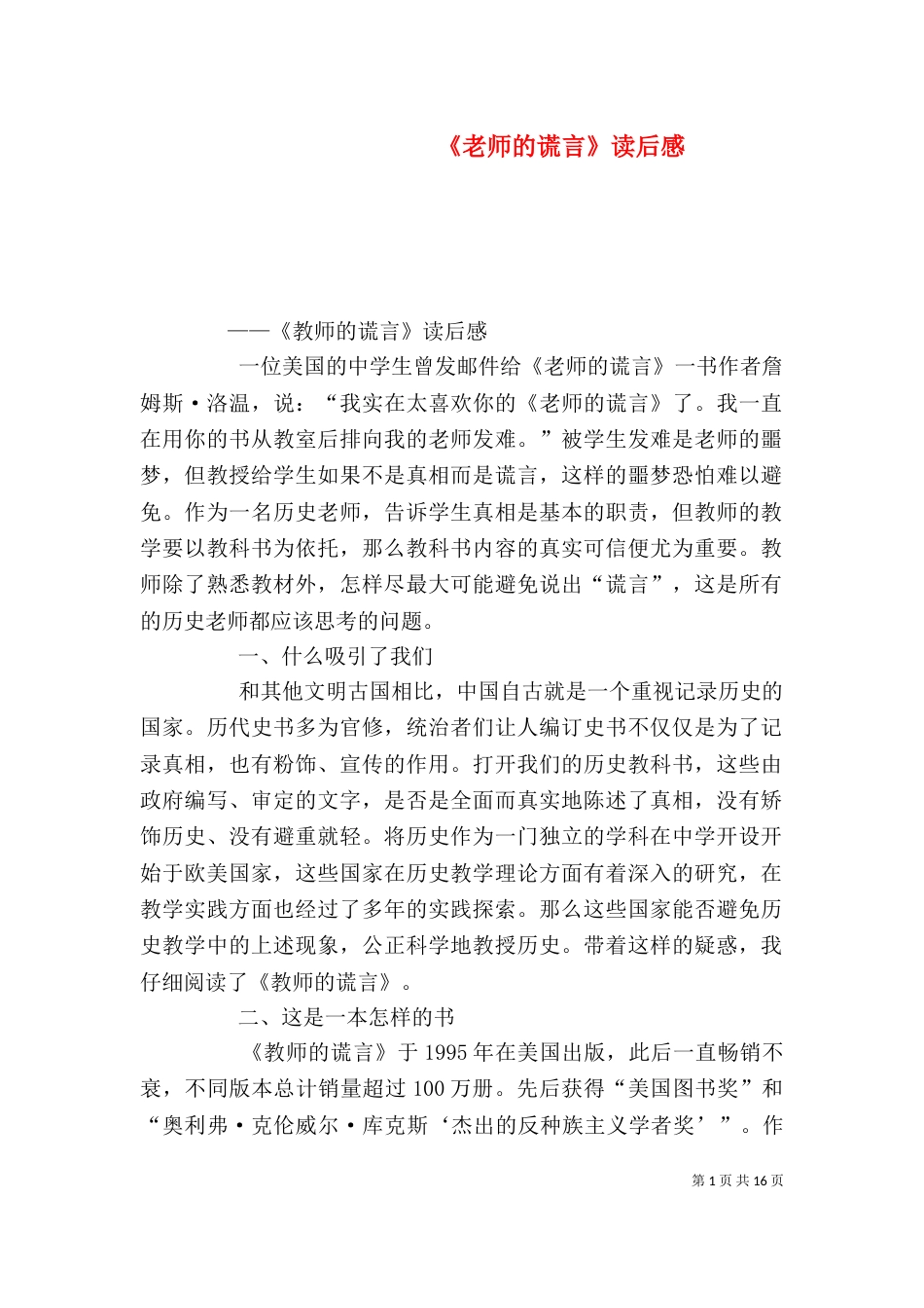 《老师的谎言》读后感_第1页