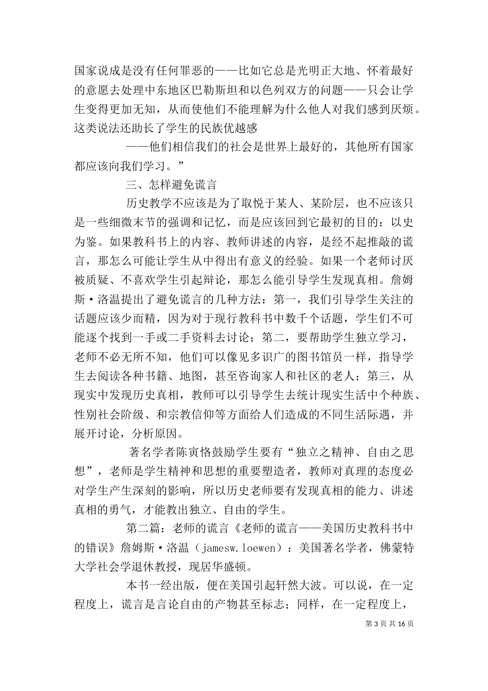 《老师的谎言》读后感_第3页