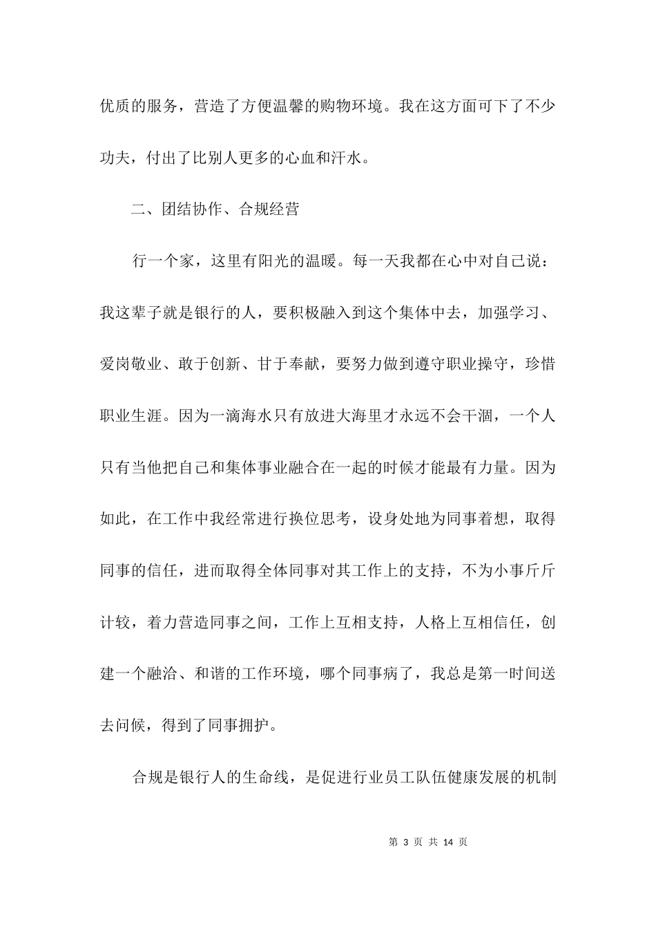 平凡岗位真情奉献演讲稿3篇_第3页