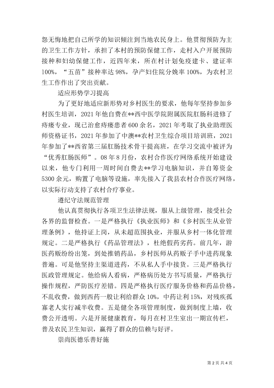 记乡村医生先进事迹材料（一）_第2页