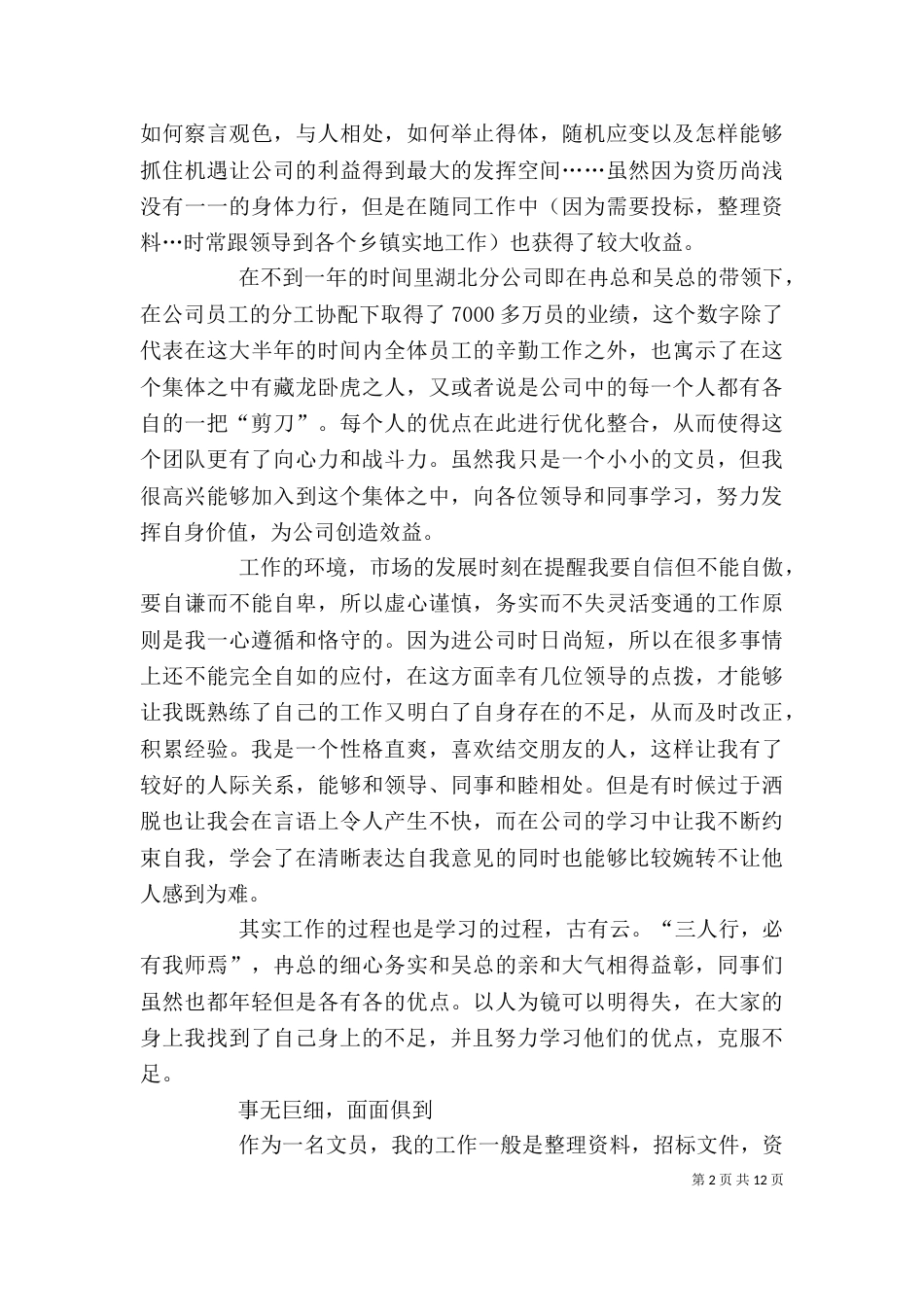 建设公司文员的个人述职报告_第2页