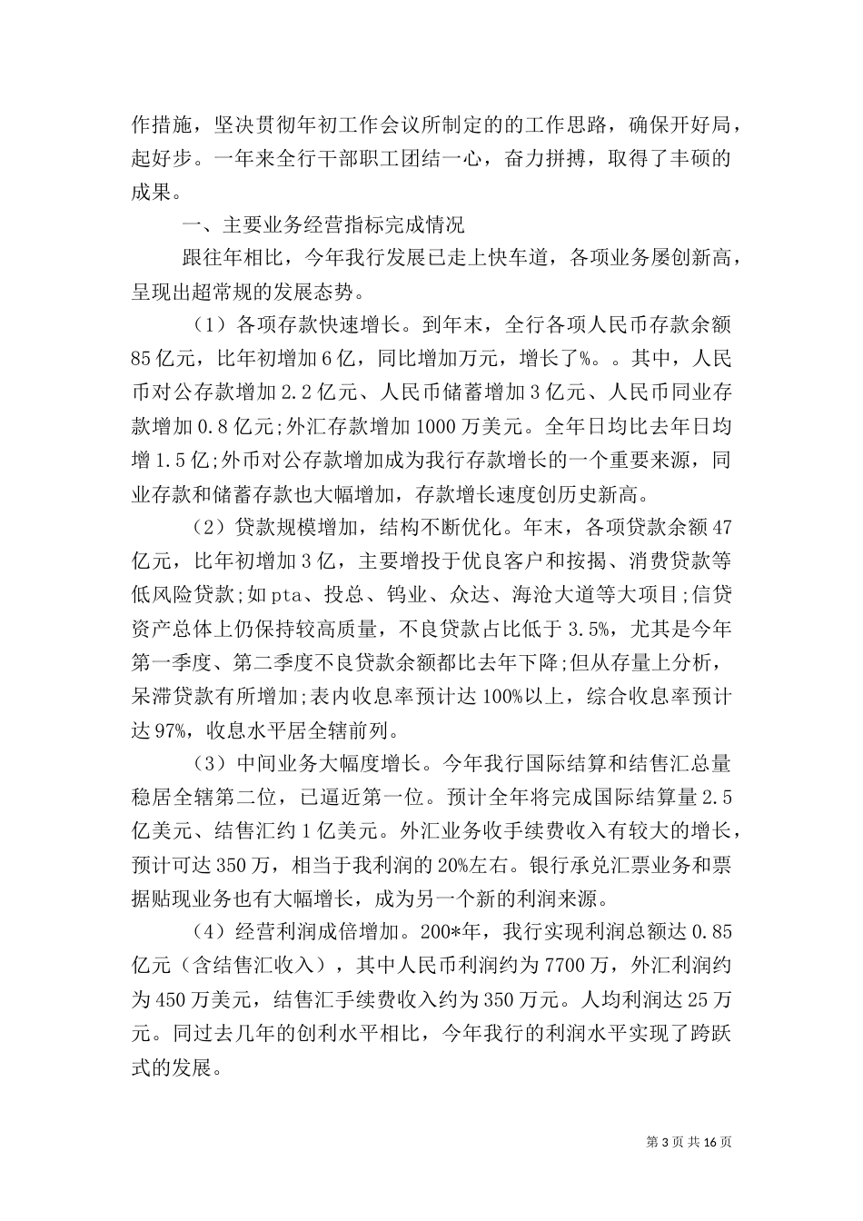银行职工个人工作总结 -总结_第3页