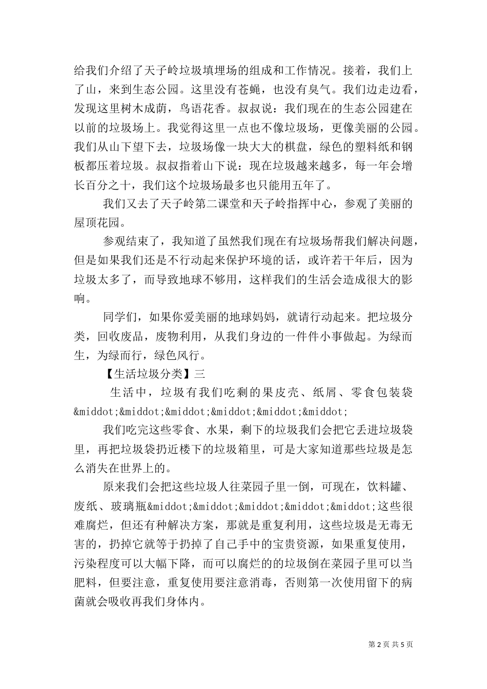 学习垃圾分类崇尚绿色生活_第2页