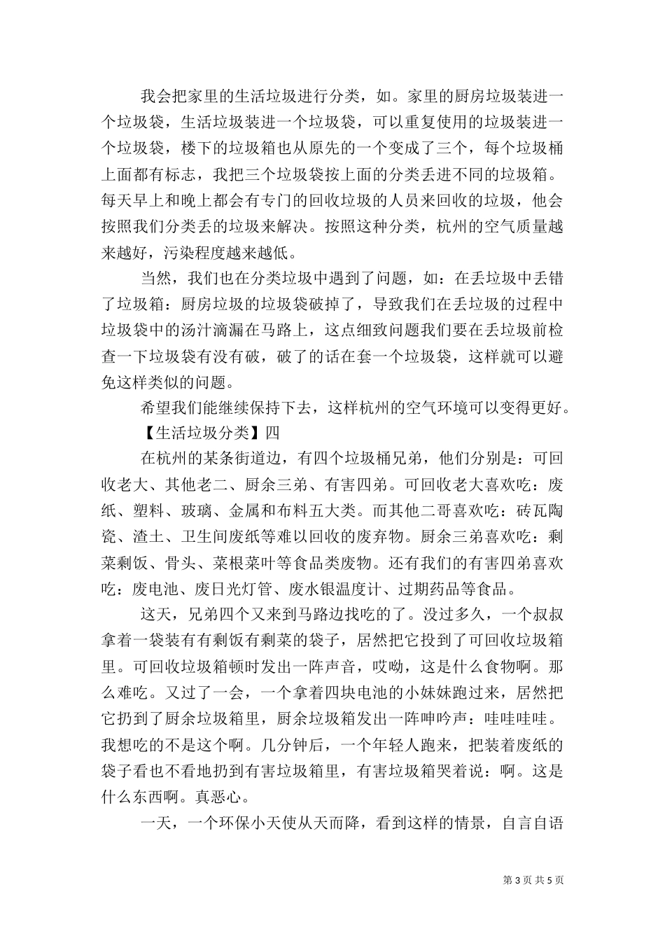 学习垃圾分类崇尚绿色生活_第3页