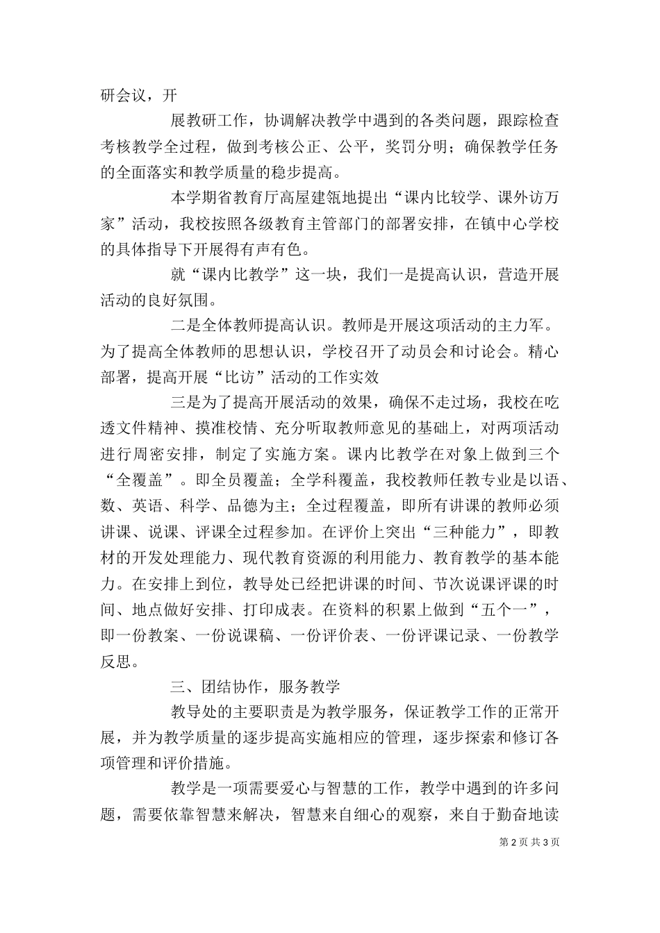 教务主任述职（二）_第2页