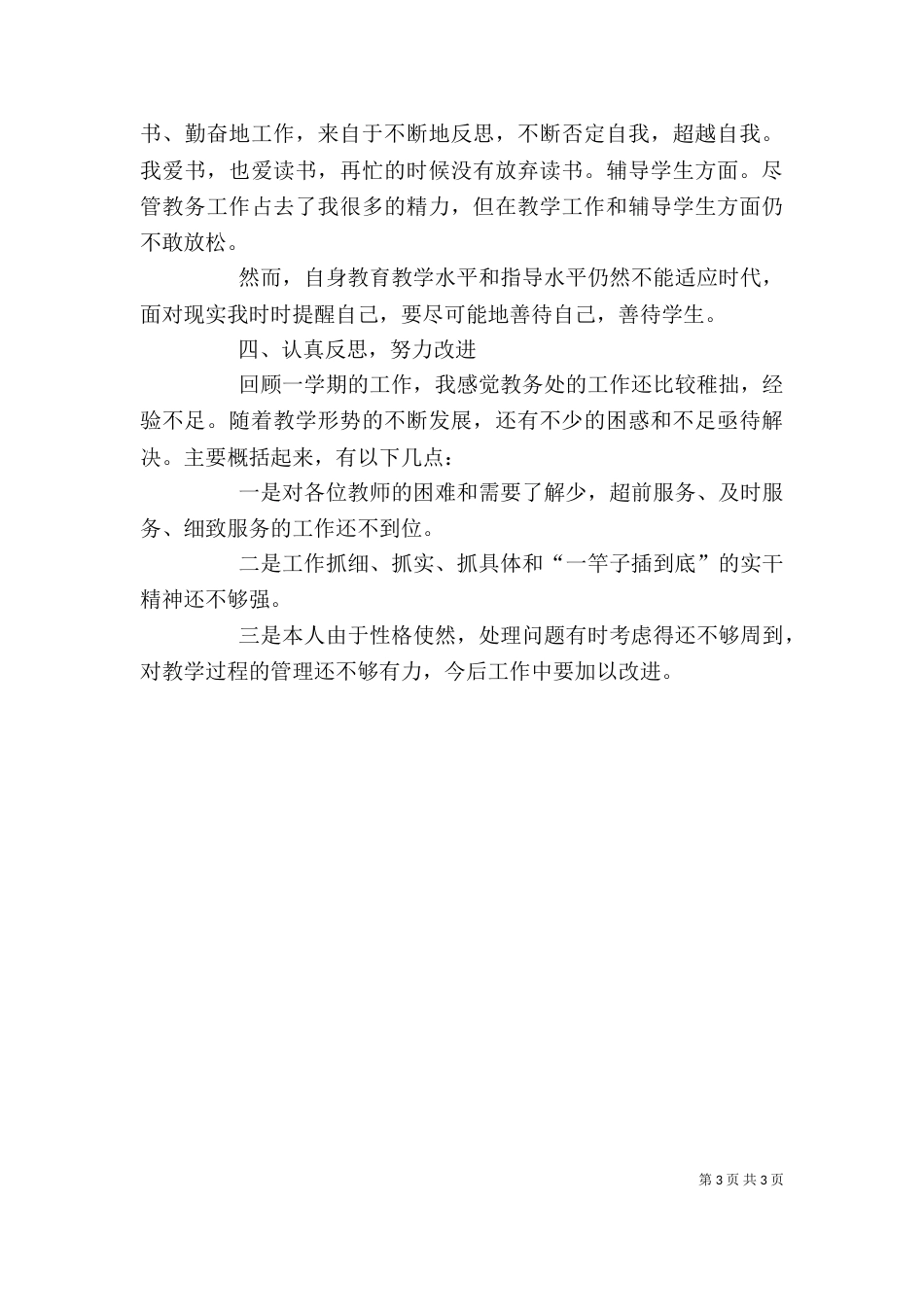 教务主任述职（二）_第3页