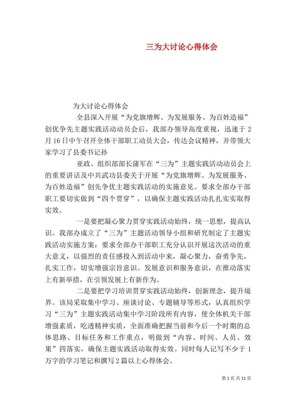 三为大讨论心得体会_第1页