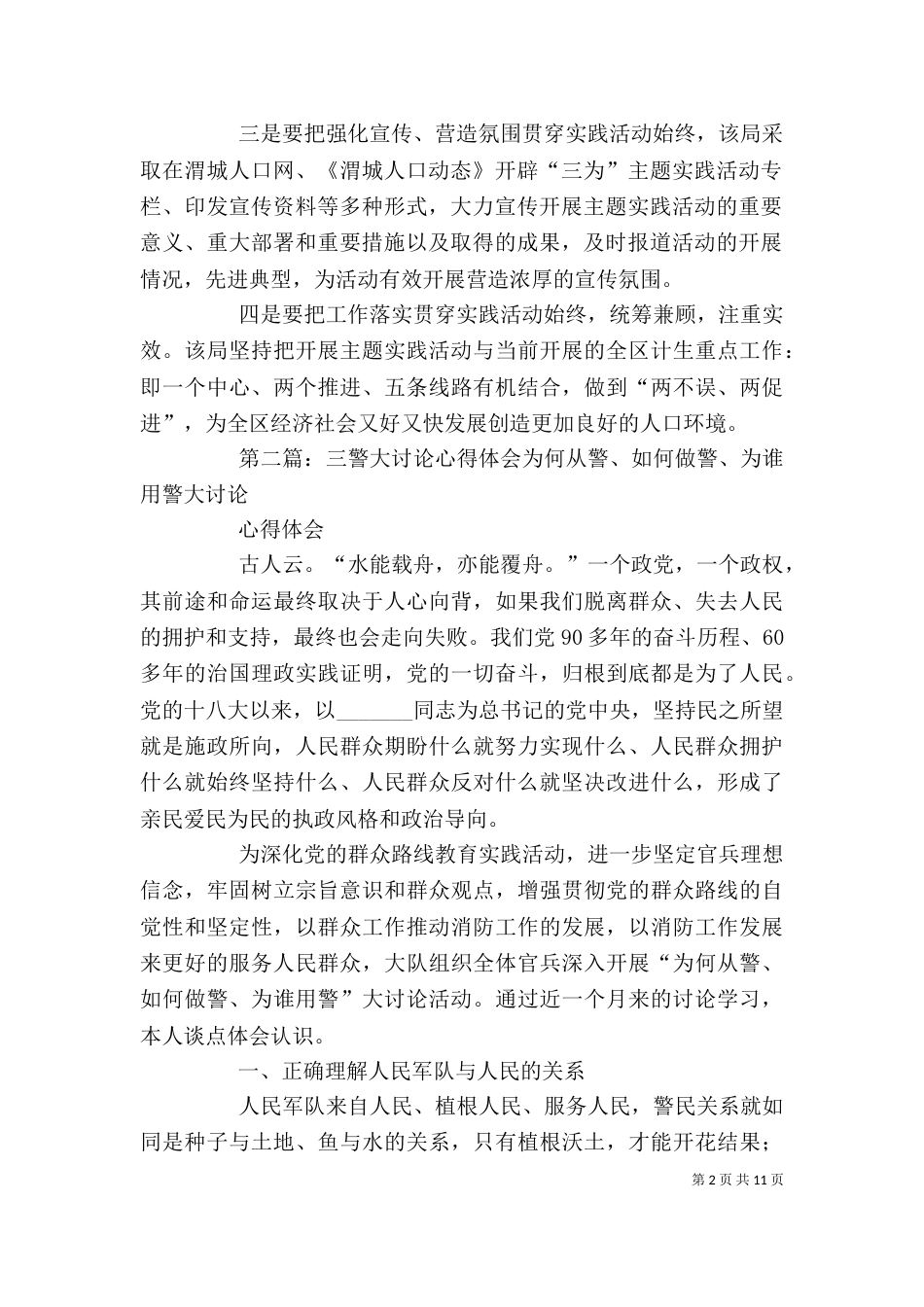 三为大讨论心得体会_第2页