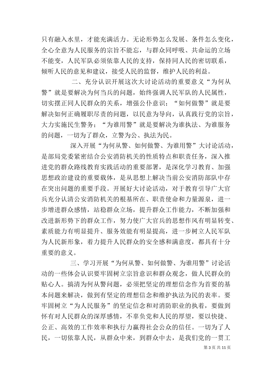 三为大讨论心得体会_第3页