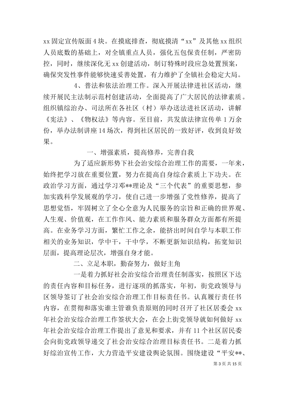 综治办个人工作总结（一）_第3页