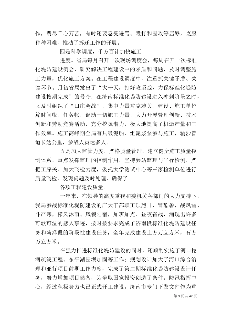 领导班子述职报告(水利系统)_第3页