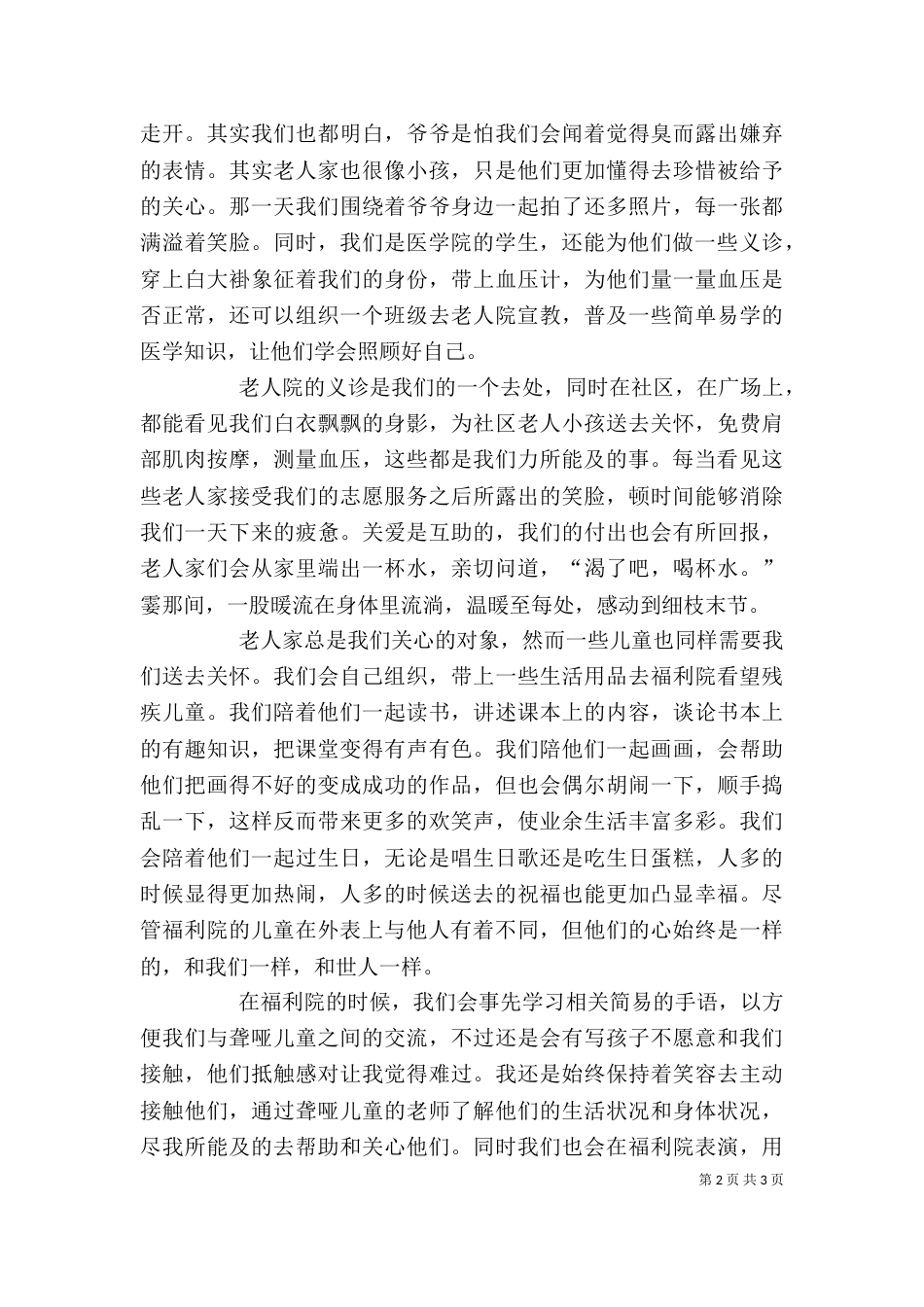 志愿者先进事迹（五）_第2页