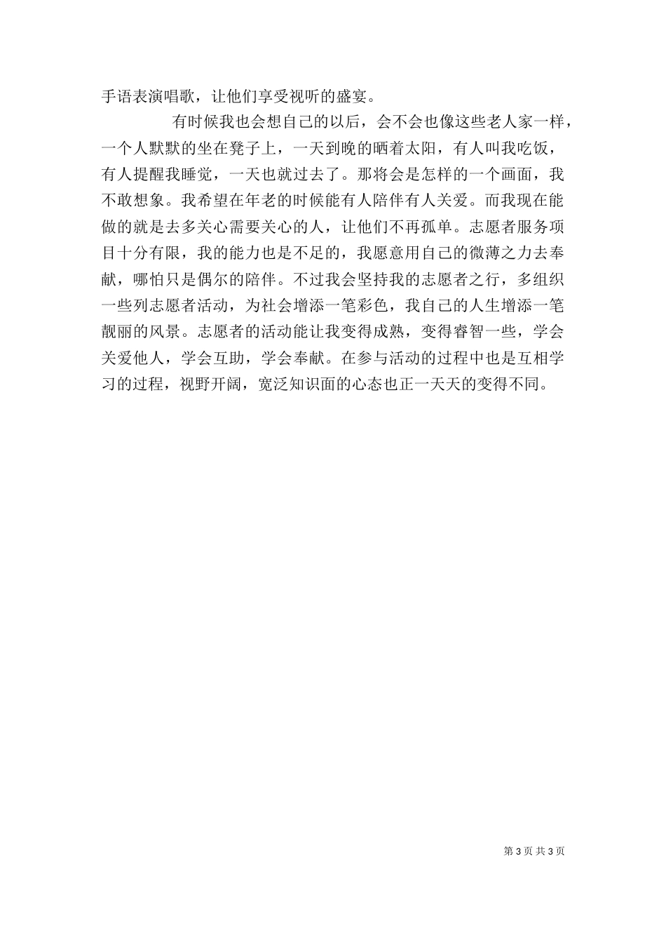志愿者先进事迹（五）_第3页