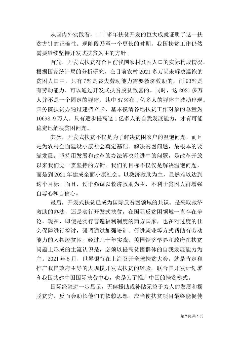开发式扶贫完善_第2页