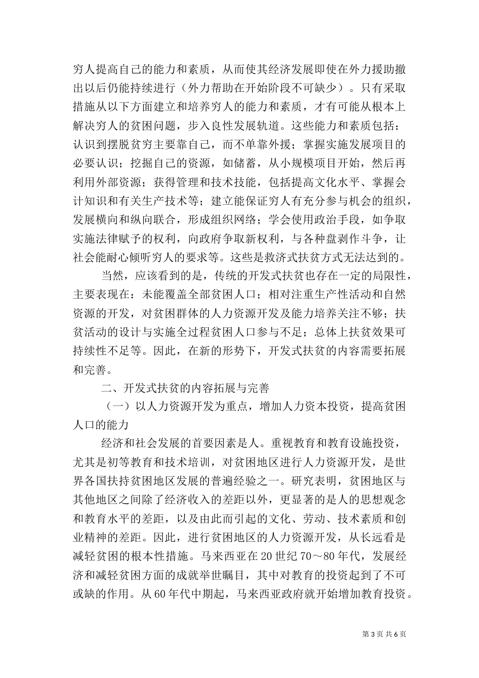开发式扶贫完善_第3页