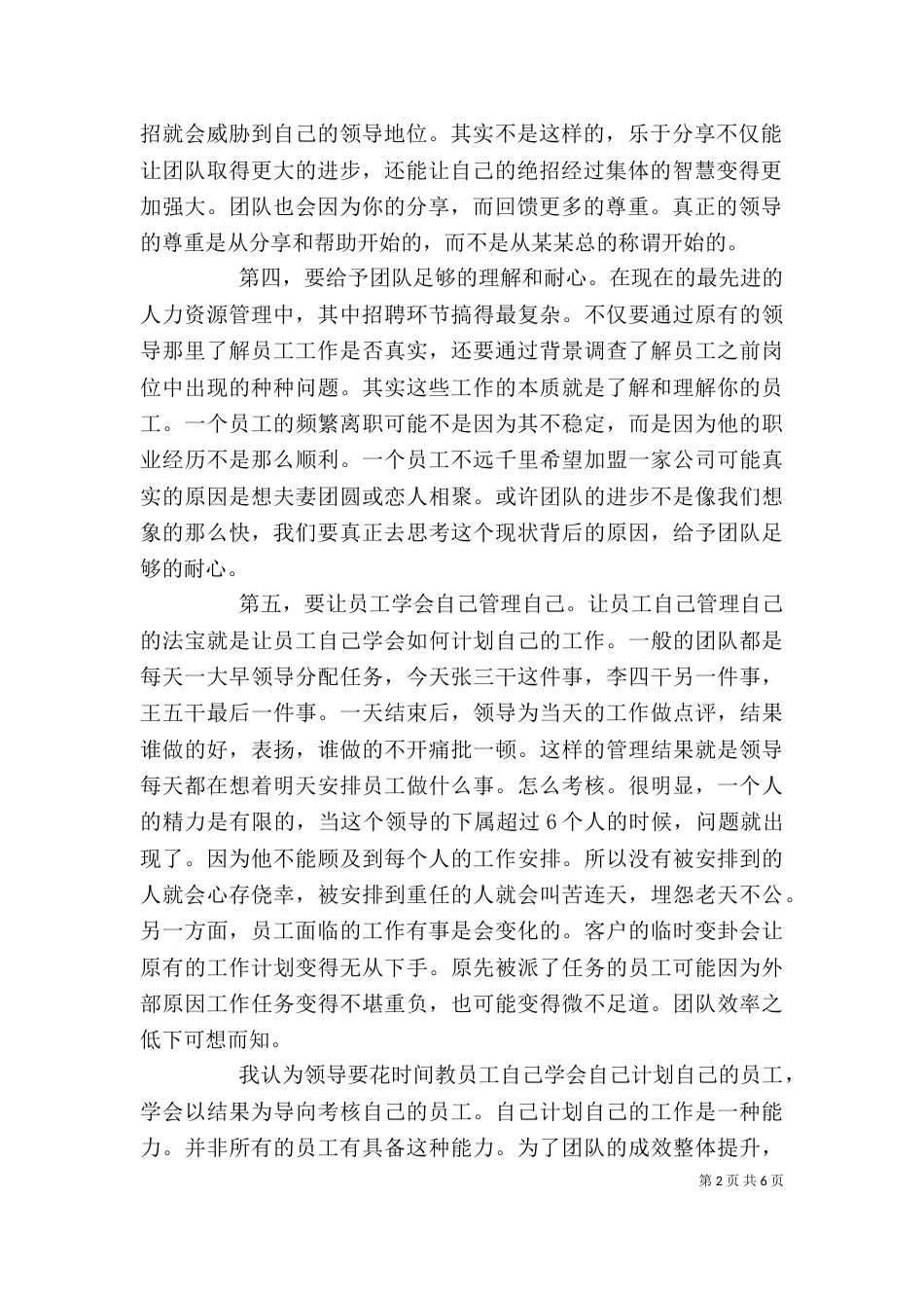 管理工作心得体会范文_第2页