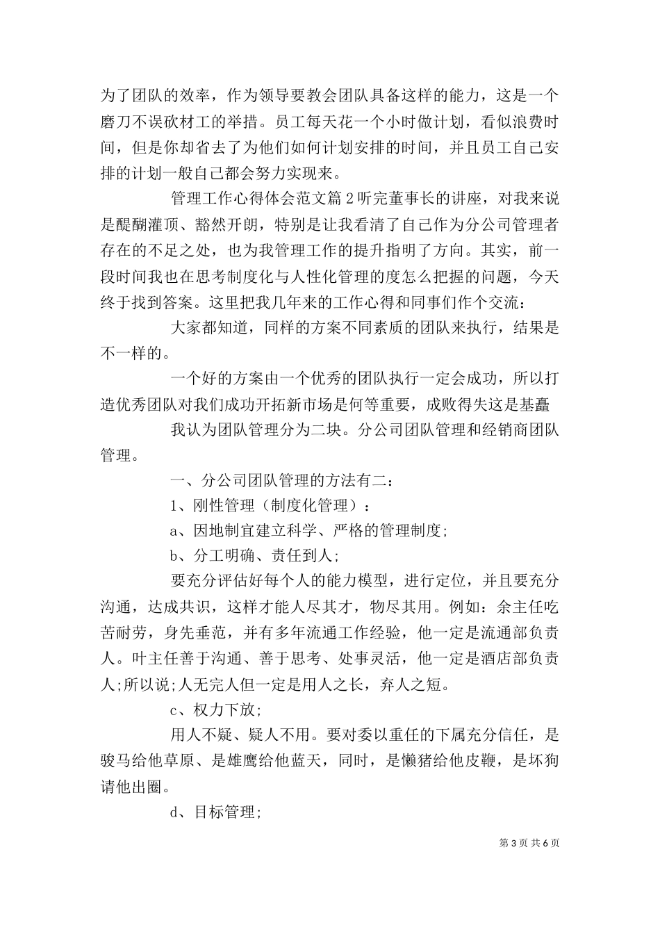 管理工作心得体会范文_第3页