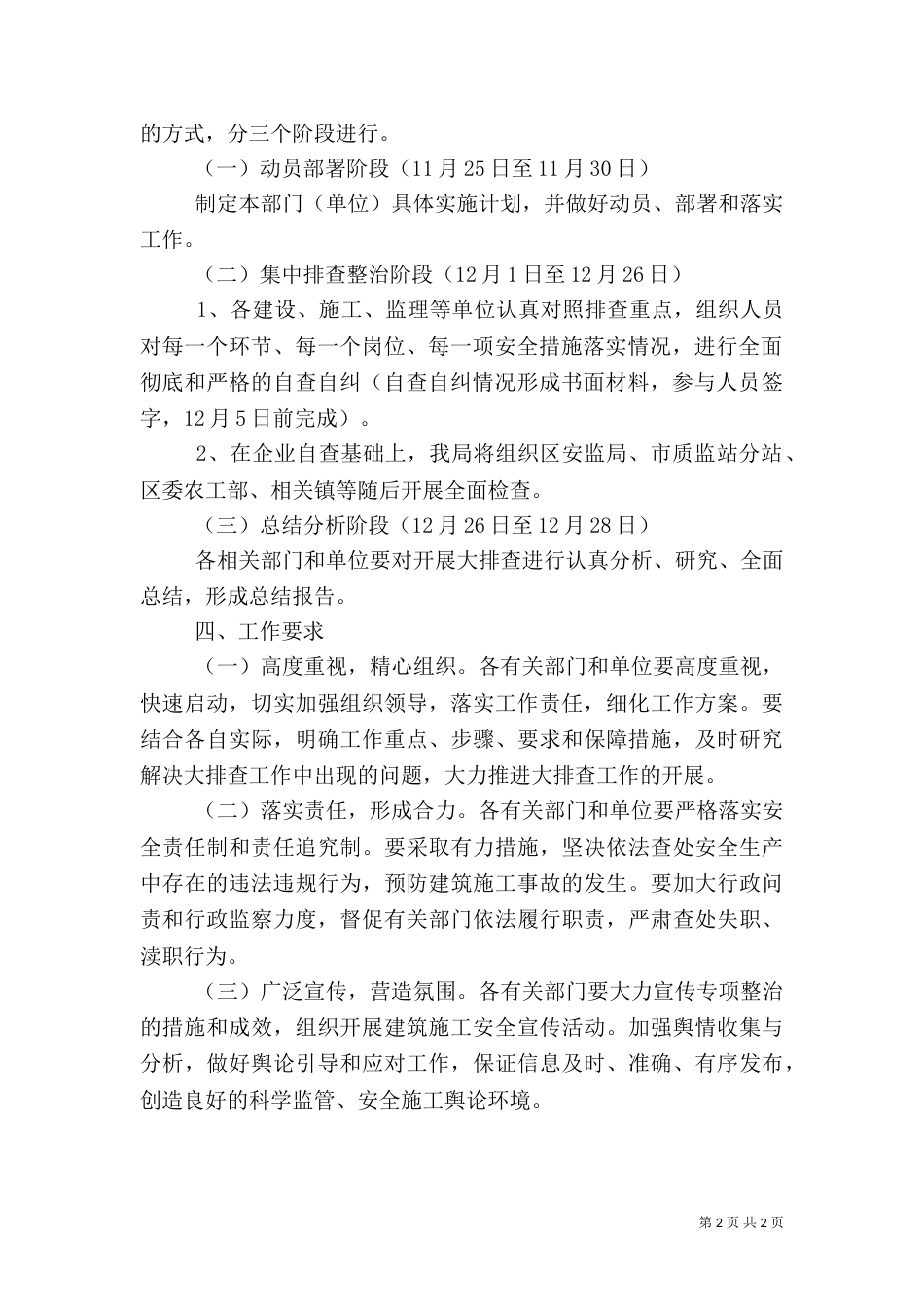 建筑施工安全工作总结范文_第2页