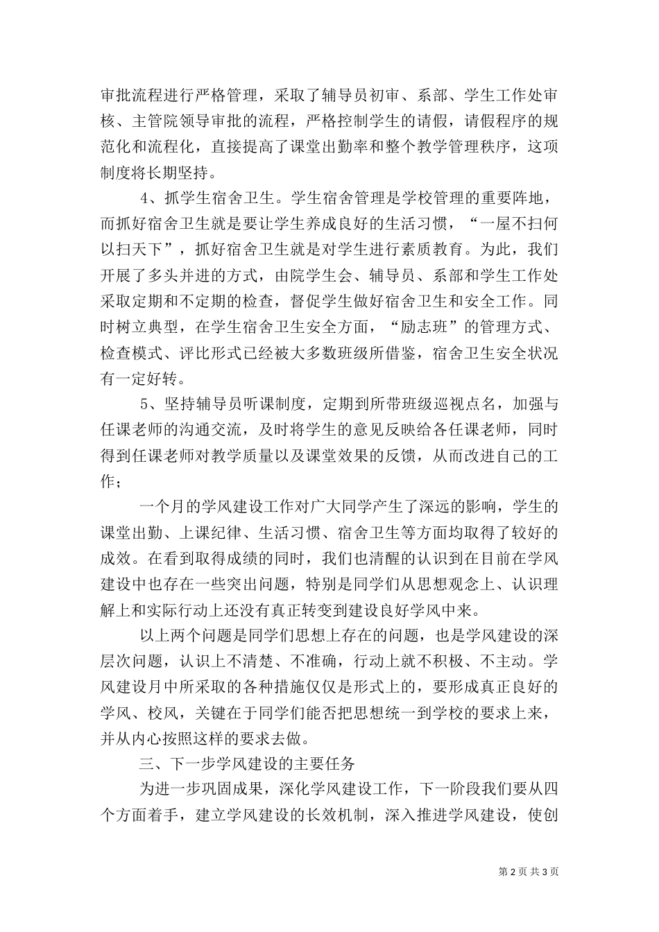 学风建设月总结（三）_第2页
