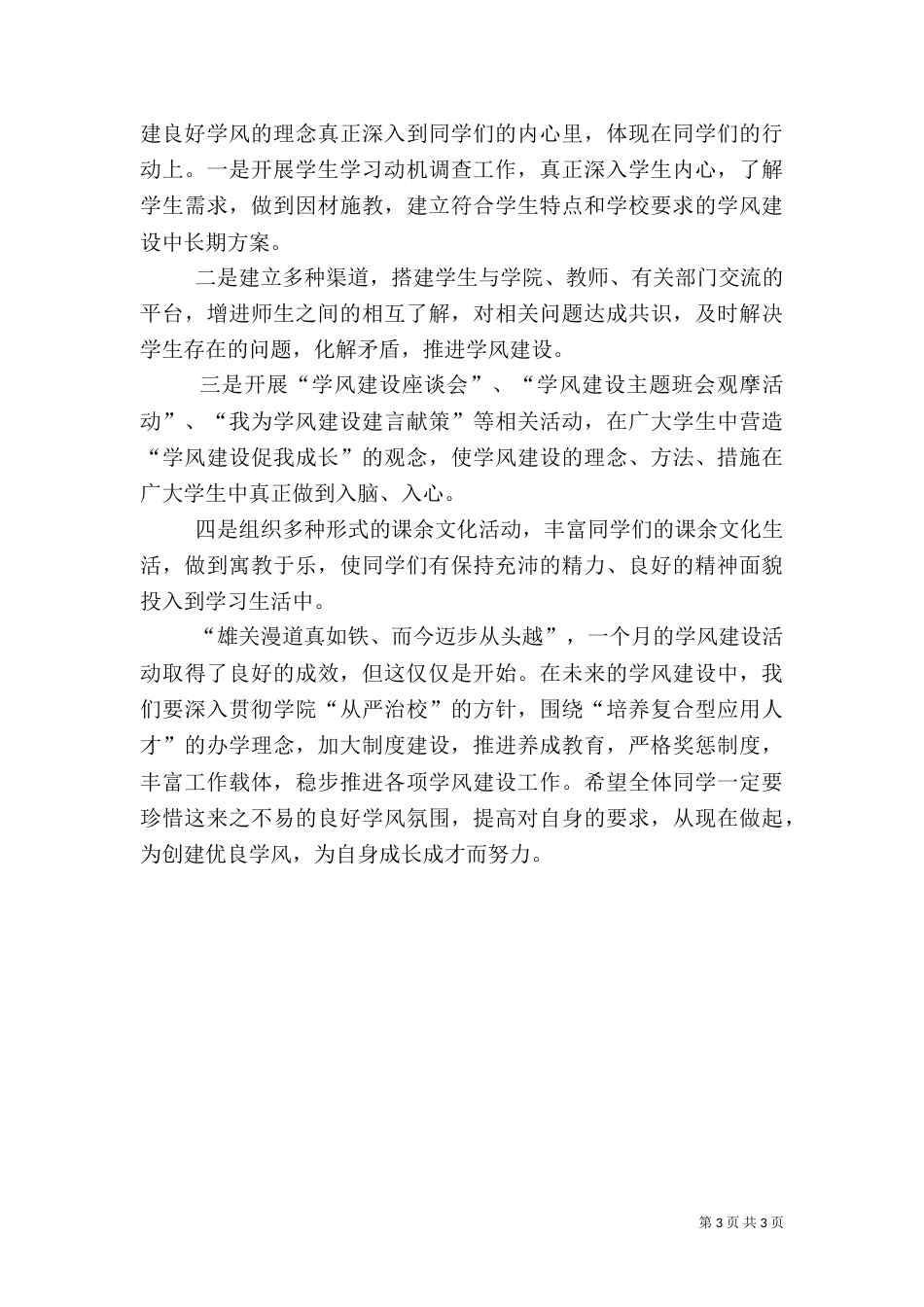 学风建设月总结（三）_第3页