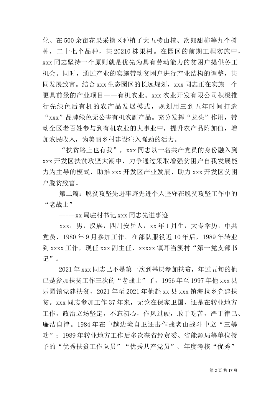 脱贫攻坚先进事迹材料（二）_第2页