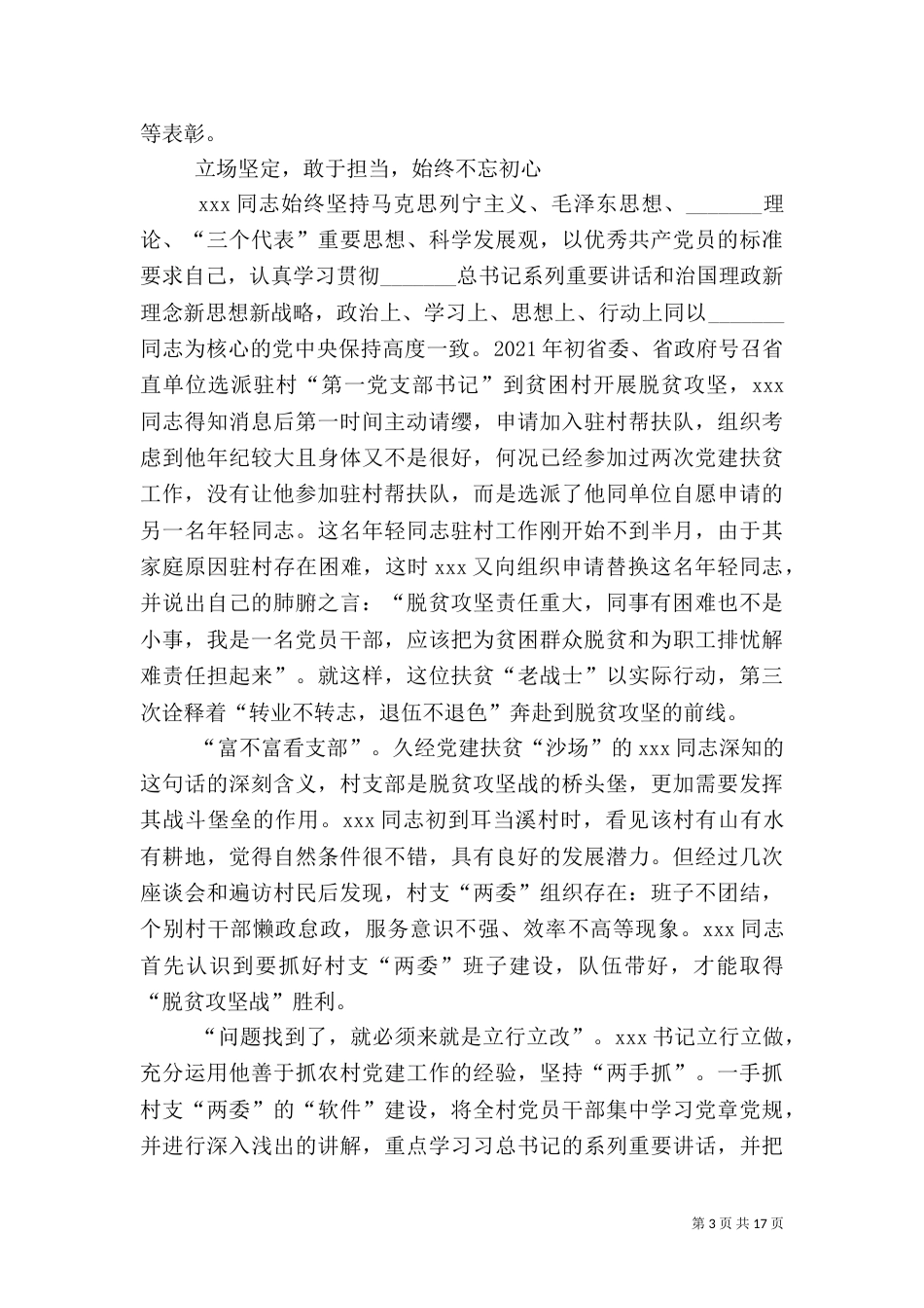 脱贫攻坚先进事迹材料（二）_第3页