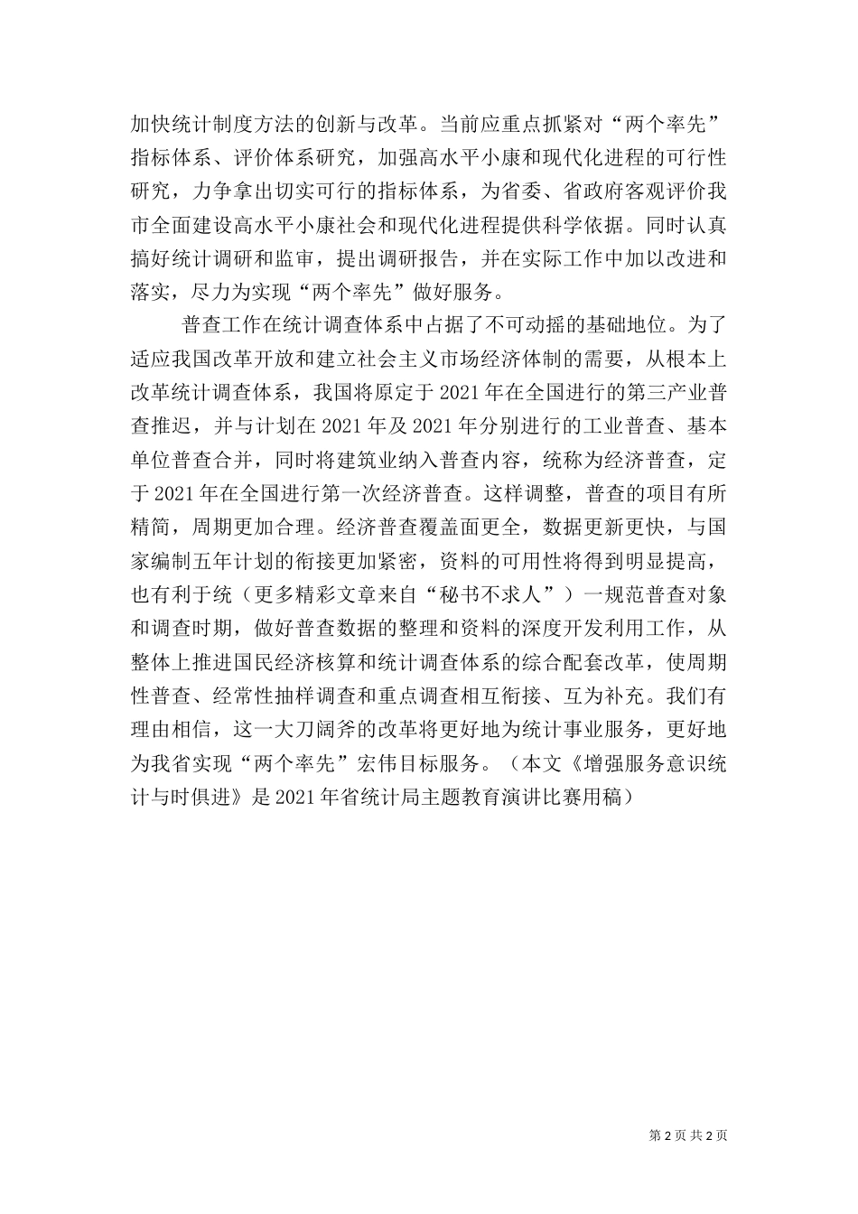 统计工作者演讲稿（一）_第2页