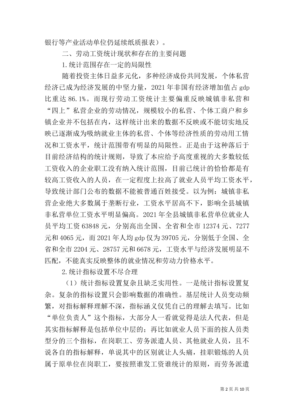 劳动工资统计调研报告_第2页