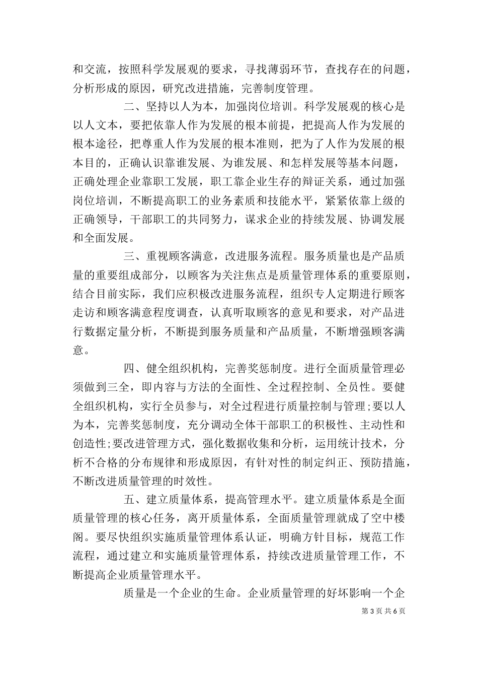 全面质量管理心得体会_第3页