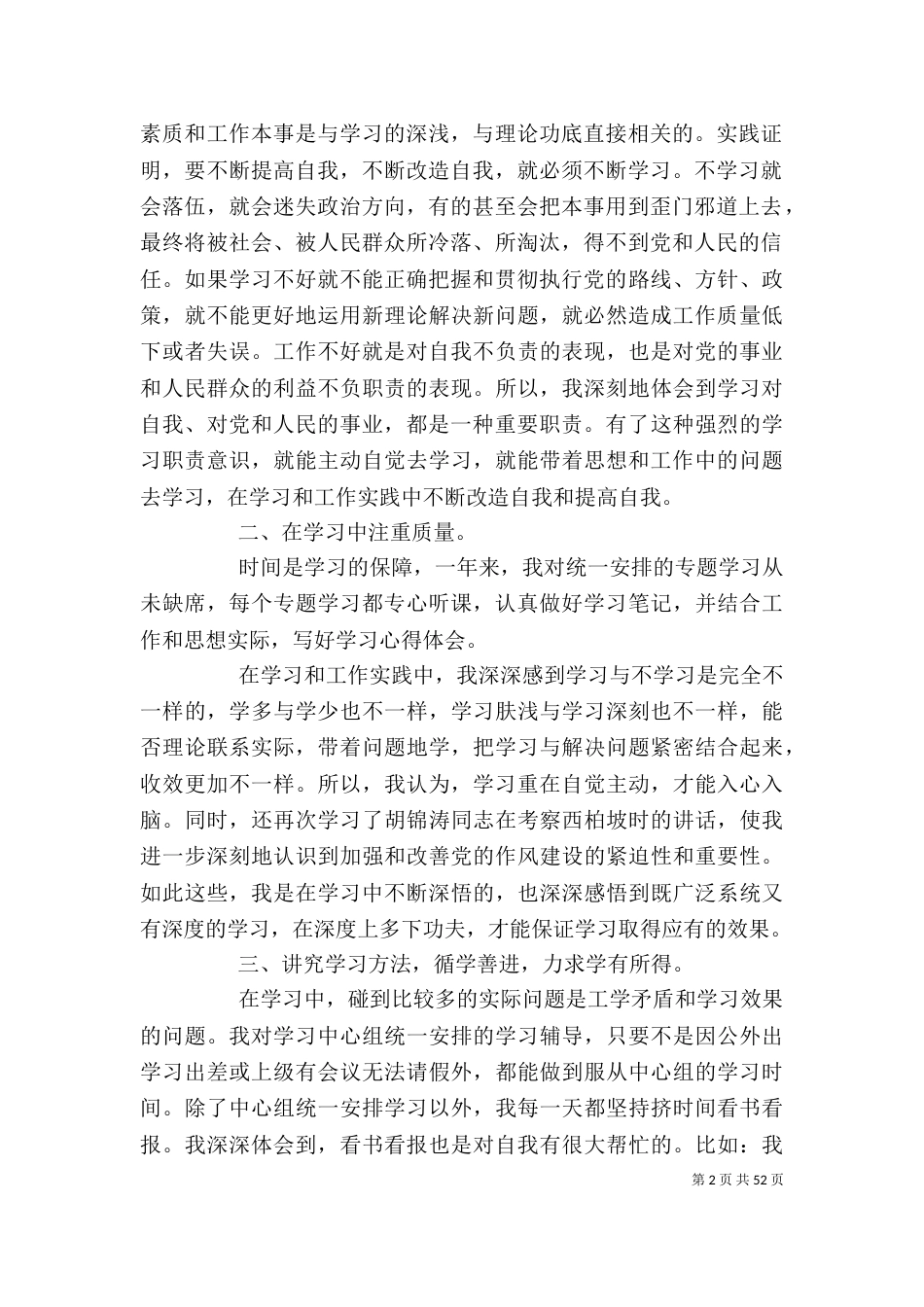 理论学习心得 优选20篇_第2页