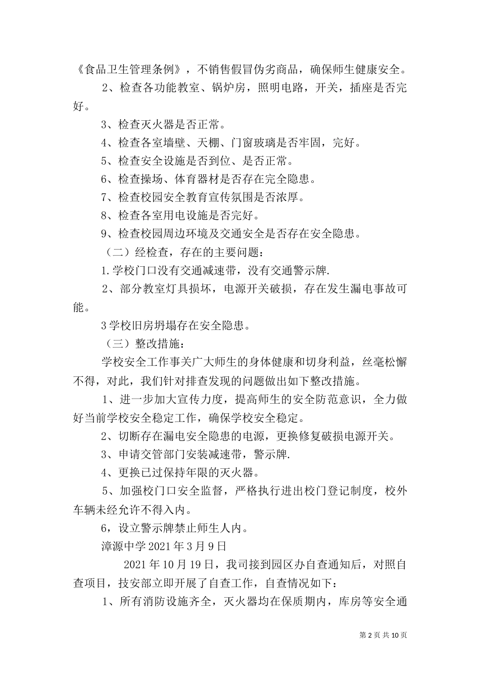 安全隐患自查报告_第2页