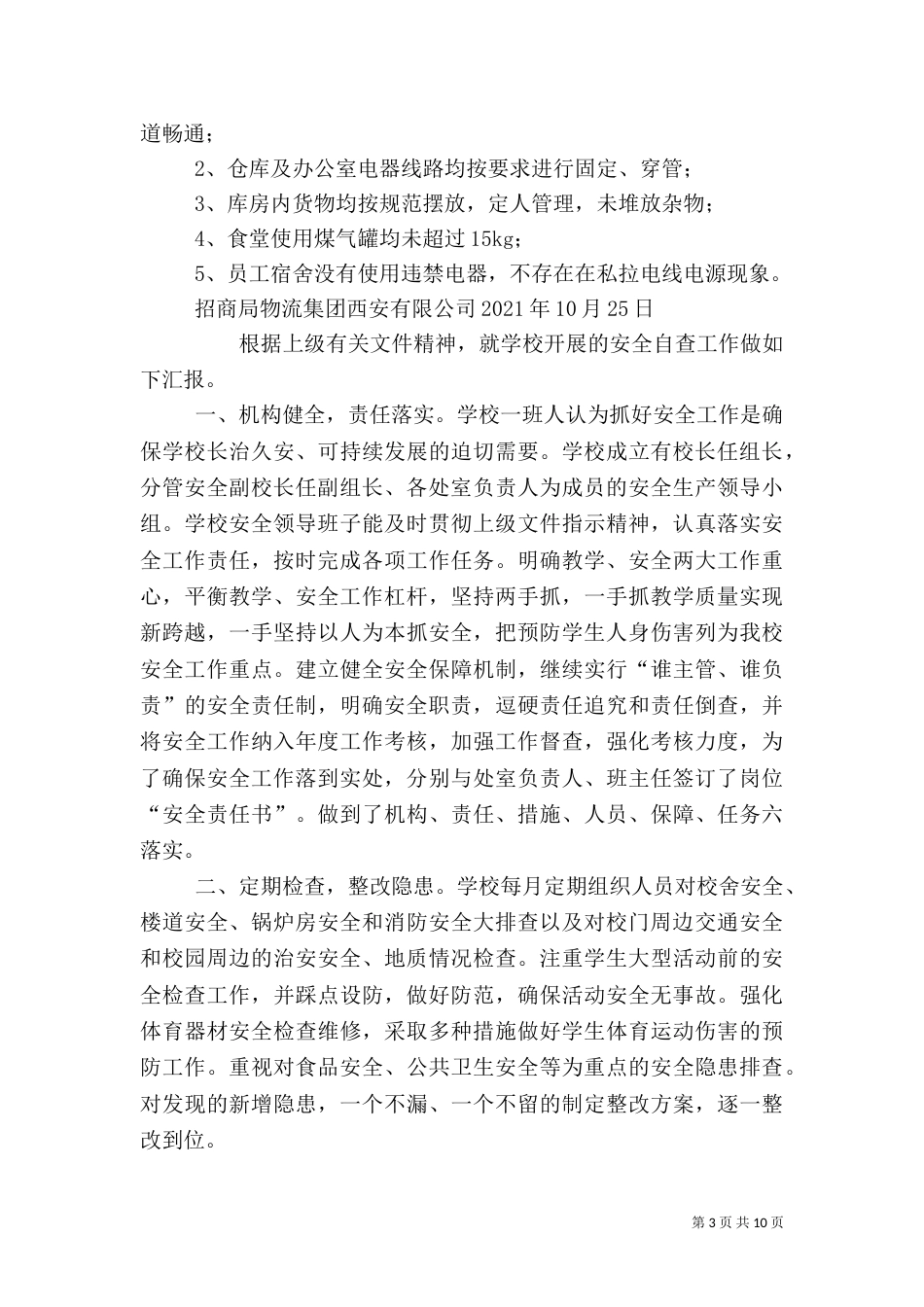 安全隐患自查报告_第3页