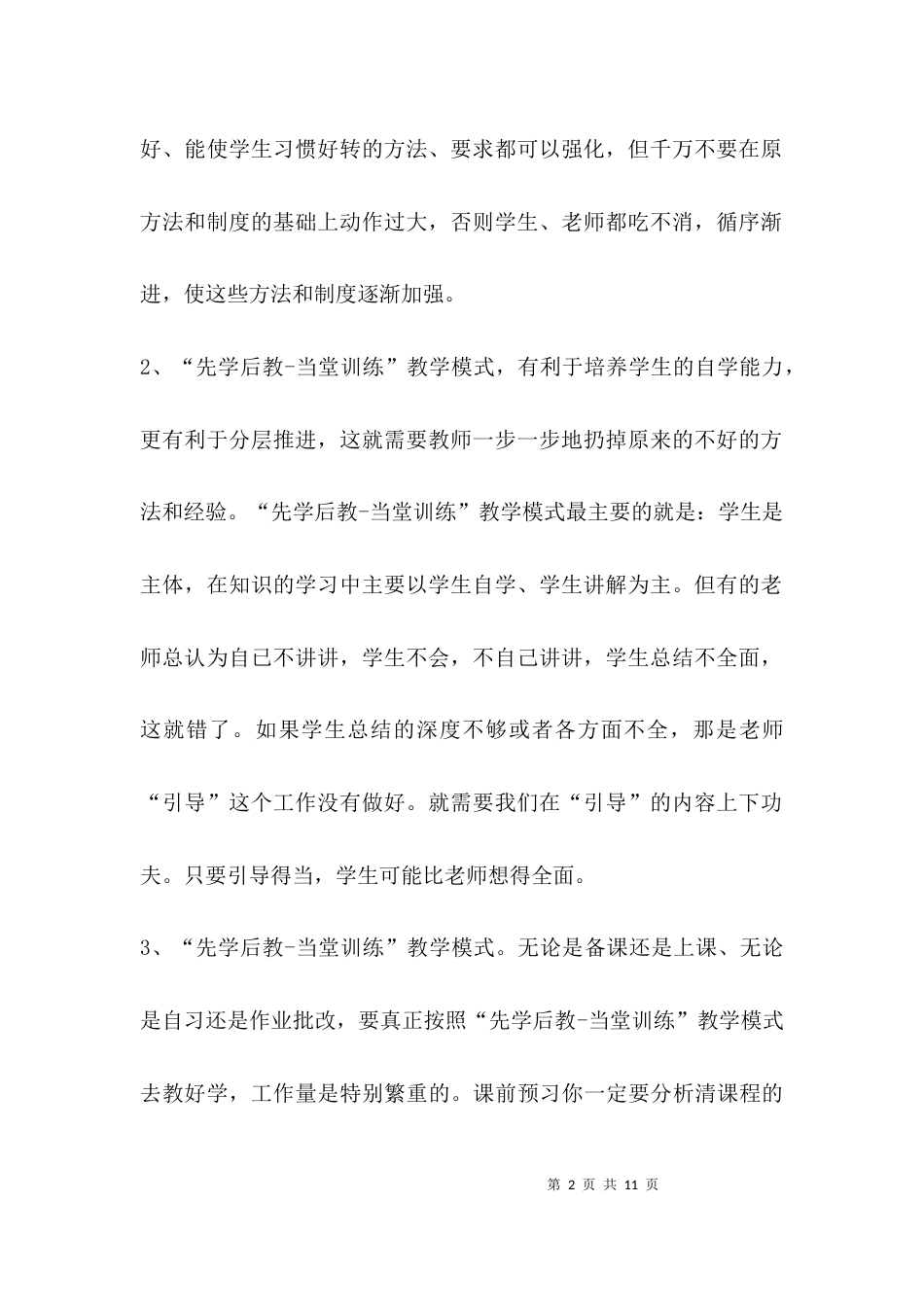 （精选）学习先学后教心得体会_第2页