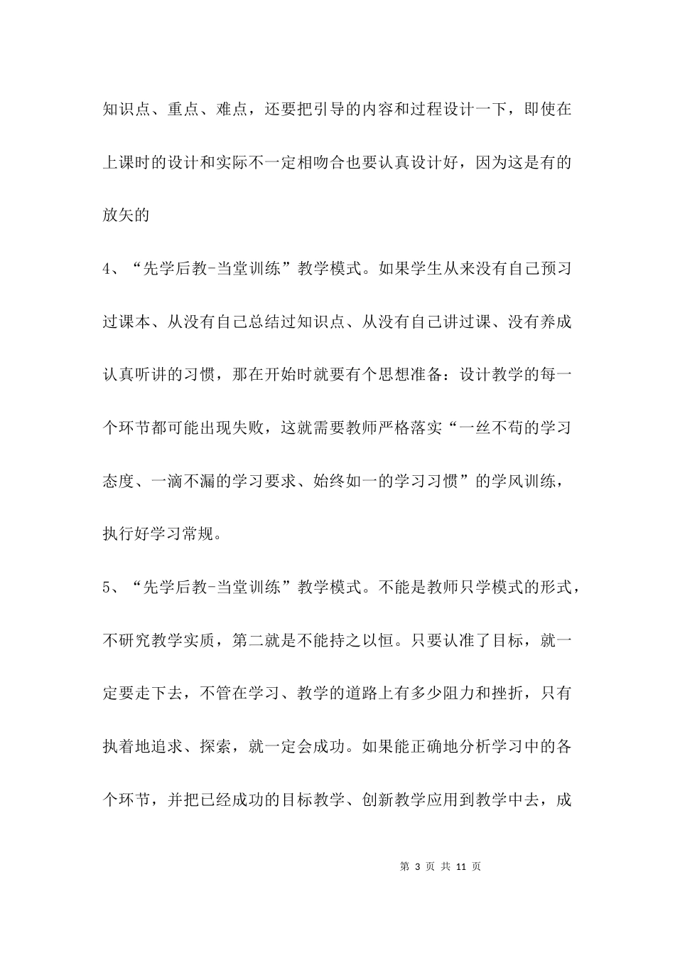 （精选）学习先学后教心得体会_第3页