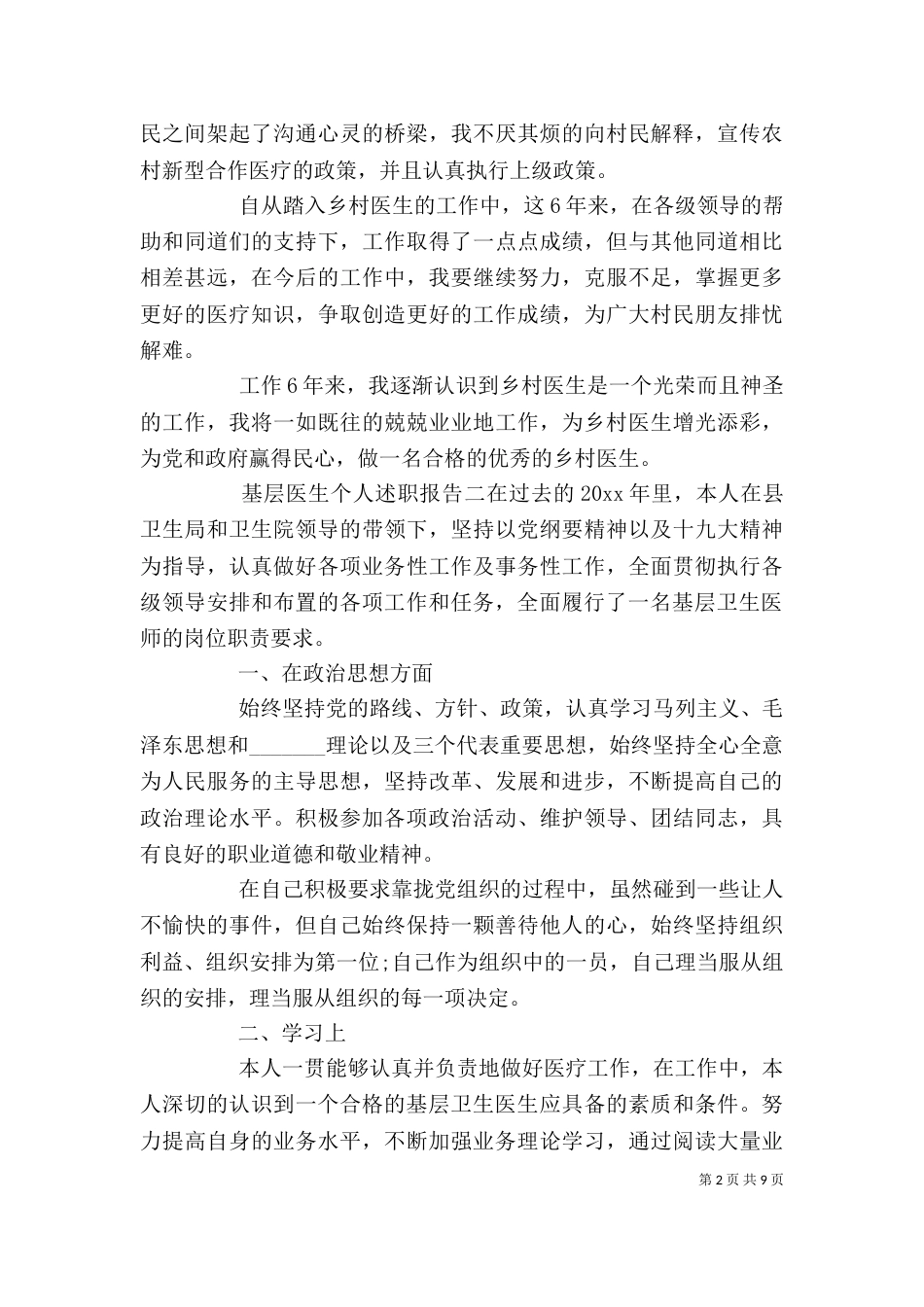 乡村医生个人述职报告_第2页