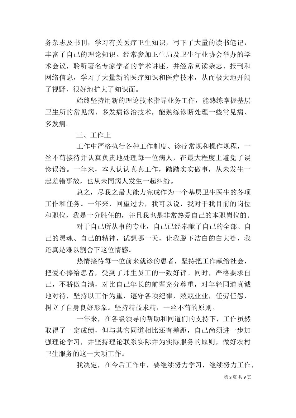 乡村医生个人述职报告_第3页
