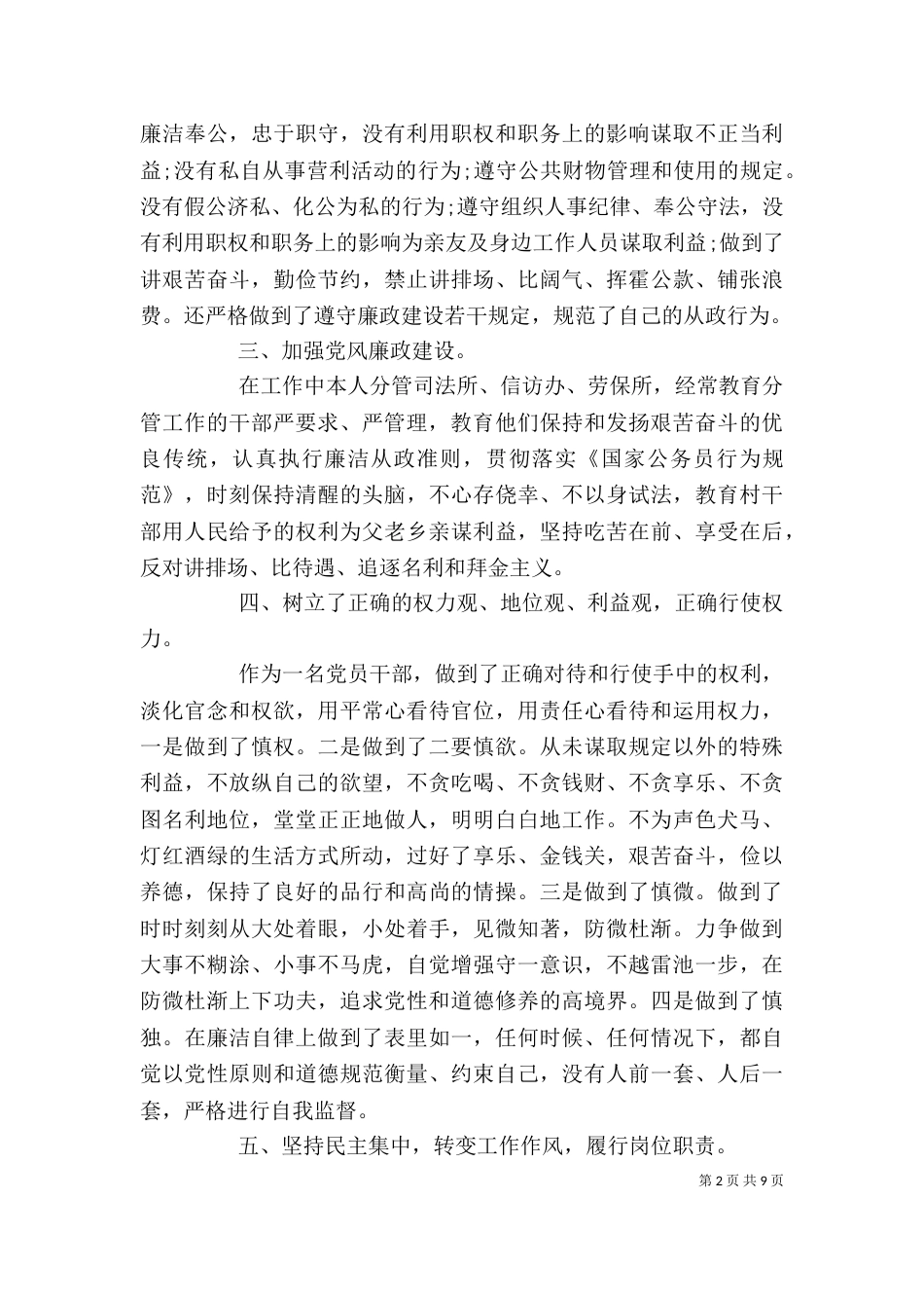 班子成员述职述廉报告范文（一）_第2页