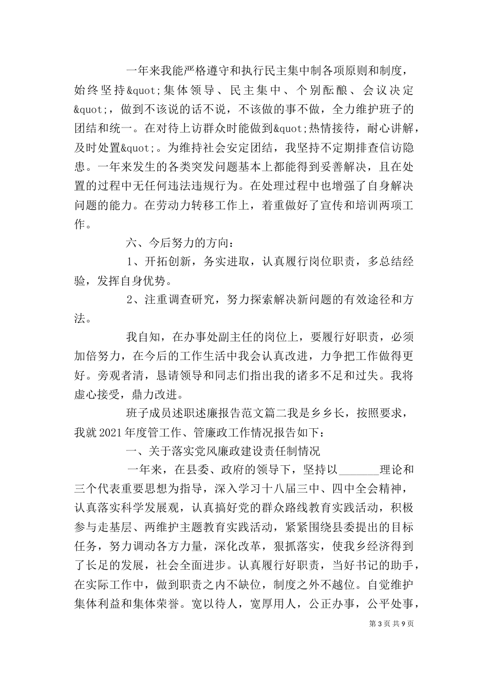 班子成员述职述廉报告范文（一）_第3页