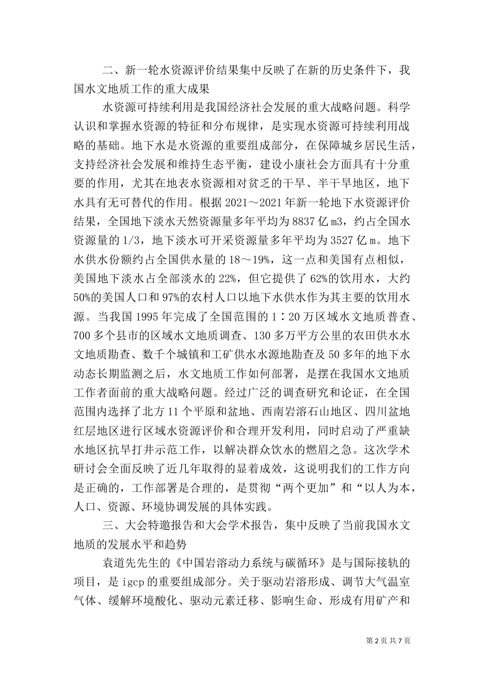 文化学术研讨会总结报告[模版]（四）_第2页